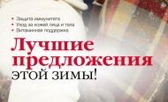 Специальные предложения января Специальные предложения января